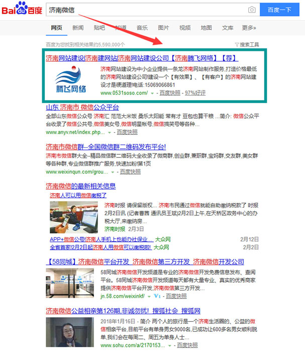 濟南微信