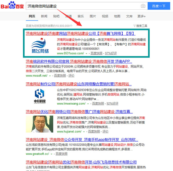 濟南微信網(wǎng)站建設(shè)