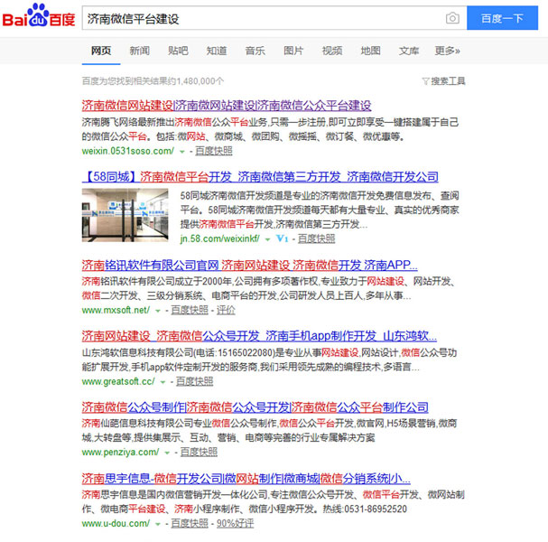 濟南微信平臺建設(shè)