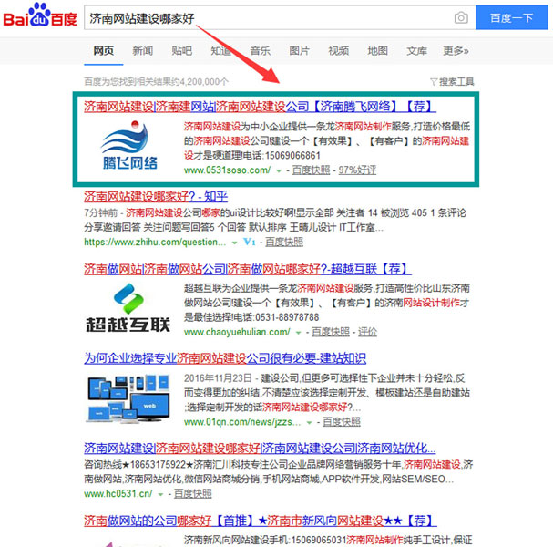濟南網(wǎng)站建設(shè)哪家好
