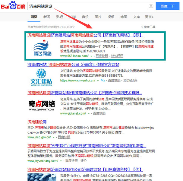 濟南網(wǎng)站建設(shè)