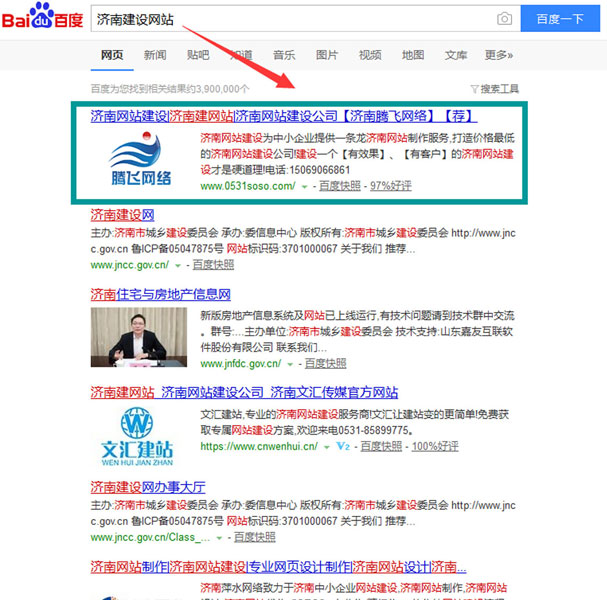 濟南建設(shè)網(wǎng)站