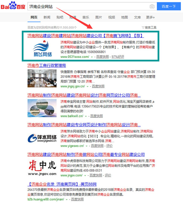 濟南企業(yè)網(wǎng)站