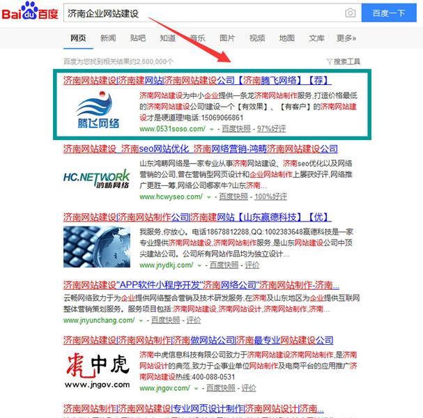 濟南企業(yè)網(wǎng)站建設(shè)