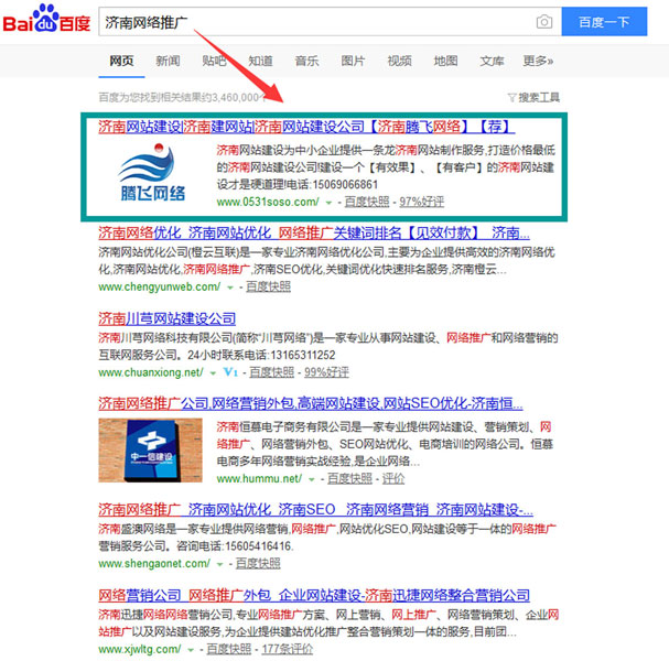 濟南網(wǎng)絡(luò)推廣