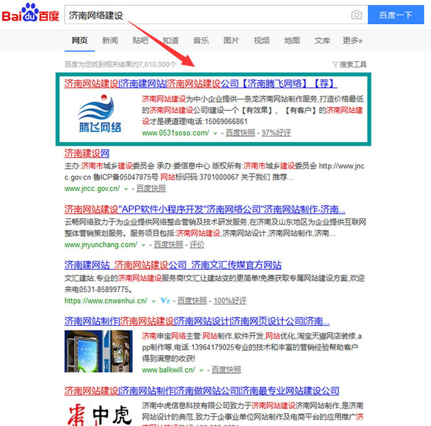 濟南網(wǎng)絡(luò)建設(shè)