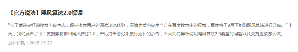 去站長(zhǎng)平臺(tái)查看最近出的算法，分析自己的網(wǎng)站有沒(méi)有觸碰新的算法。