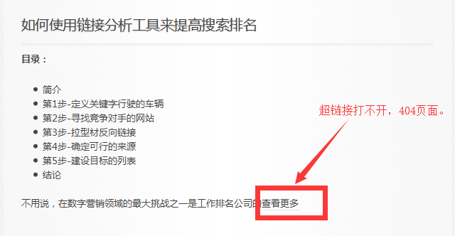檢查網(wǎng)站中是否存在打不開(kāi)的鏈接。