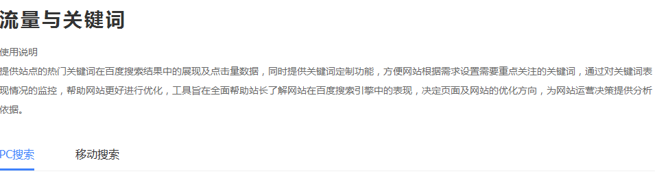 通過百度站長(zhǎng)平臺(tái)流量與關(guān)鍵詞工具，查看分詞技巧