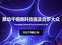 華夏源細(xì)胞工程集團(tuán)股份有限公司