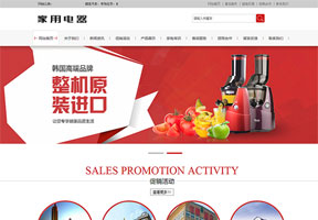 家用小家電電器類網站