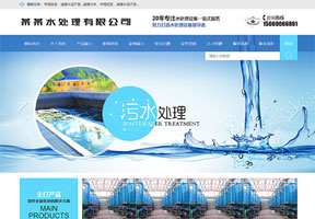 污水處理工程設(shè)備網(wǎng)站類(帶手機(jī)端)