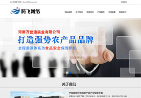 農(nóng)業(yè)科技類企業(yè)網(wǎng)站
