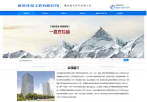 工業(yè)環(huán)保工程類企業(yè)網(wǎng)站