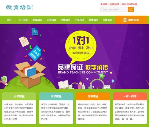 中小學(xué)教育教學(xué)培訓(xùn)類網(wǎng)站模板(帶手機(jī)端)