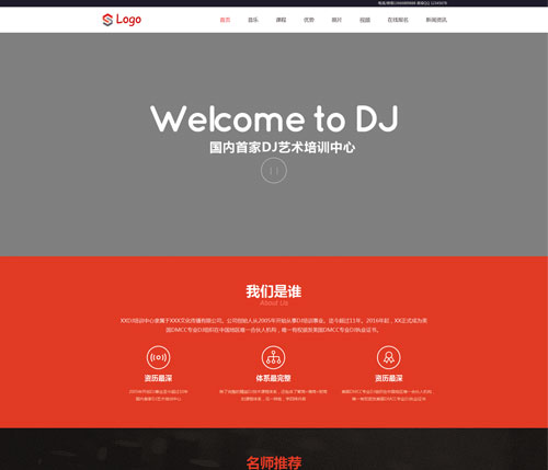 響應(yīng)式Dj音樂(lè)培訓(xùn)機(jī)構(gòu)模板(自適應(yīng)手機(jī)端)